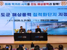 진도군 ‘해상풍력 집적화단지 지정’ 설명회 개최 기사 이미지