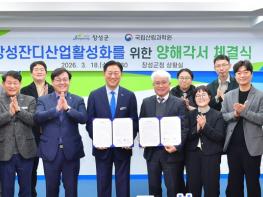 장성군, 국립산림과학원과 손잡고 잔디산업 활성화 속도 기사 이미지