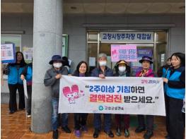 고창군보건소, ‘제 16회 결핵 예방의 날’ 결핵 예방 캠페인 실시 기사 이미지