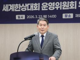 재외동포청 세계한상대회, 첫 민간 운영위원장 체제 출범 기사 이미지