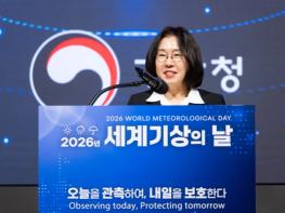 기상청, ‘2026년 세계기상의 날’ 기념식 개최 기사 이미지