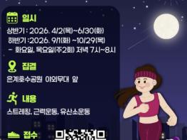 시흥시, 시민 건강증진 위한 '2026년 달빛 운동 교실' 운영 기사 이미지