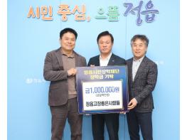 정읍고창좋은사람들, 지역인재 위해 장학금 100만원 기탁 기사 이미지