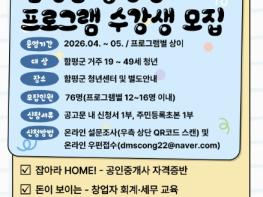 함평군, 2026년 상반기 청년센터 프로그램 참여자 모집 기사 이미지