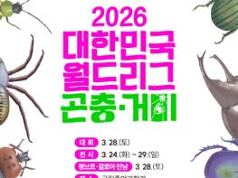 과기정통부, 곤충·거미 애호가(매니아)들의 특별한 축제 기사 이미지