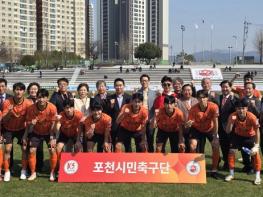 포천시민축구단, 홈 개막전 승리…오렌지 물결 속 시민 화합 이끌어 기사 이미지