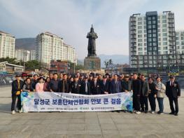 달성군, 보훈단체 ‘안보 큰 걸음’으로 도약 기사 이미지