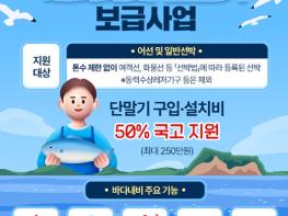 해양수산부, 최대 250만 원, 바다내비 단말기 지원해드립니다! 기사 이미지