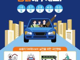 원주시, 자원안보위기 대응 ‘승용차 5부제’ 시행 및 에너지절약 운동 추진 기사 이미지