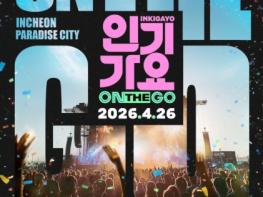 [SBS 인기가요 ON THE GO] 1차 라인업 투모로우바이투게더·&TEAM·NCT WISH·코르티스…4월 컴백 아티스트 총출동 기사 이미지