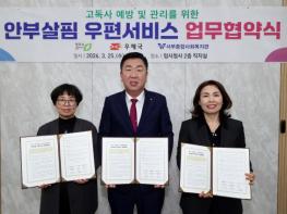 청주시, ‘안부살핌 우편서비스’ 업무협약으로 고독사 예방 강화 기사 이미지