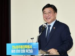 행안부, 전남·광주 통합 준비단 공식 설치 후 첫 합동 워크숍 개최 기사 이미지