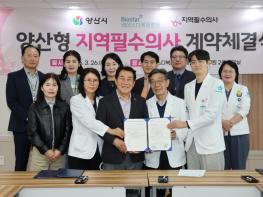 양산시, ‘양산형 지역필수의사제’ 본격 추진 기사 이미지