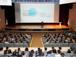 전남도, 인권 중심 공직문화 조성 나서 기사 이미지