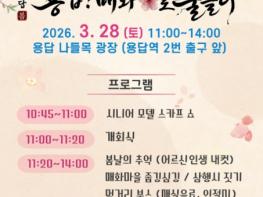 성동구에서 즐기는 매화향기... '용답! 매화로 물들다' 3월 28일 개최 기사 이미지