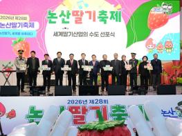 ‘달콤’한 팡파르, 논산딸기축제 개막논산딸기, 세계를 유혹하다, 26일 화려한 막 올려 ‘세계딸기산업의 수도’논산에서 논산딸기축제 개막 기사 이미지