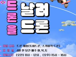 순천로봇교육과학관, 로봇교육․드론체험 본격 가동 기사 이미지