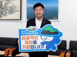 김문수 전남도의회 농수산위원장, ‘2026 여수세계섬박람회’ 성공 기원 릴레이 응원 챌린지 동참 기사 이미지