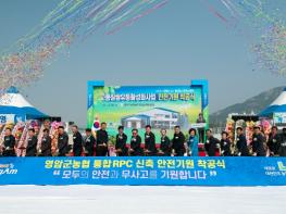 영암군, 고품질쌀 유통 혁신 본격 착수...통합RPC 착공 기사 이미지