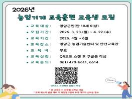 영암군, 농번기 앞두고 농기계 안전교육 강화 기사 이미지
