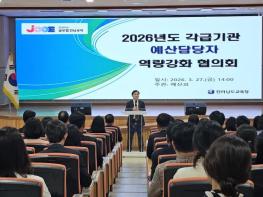 전남교육청, 재정 운용 역량 높여 ‘학교 현장 지원’ 강화 기사 이미지