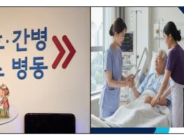 '돌봄은 더 촘촘히, 간병 부담 가볍게' 서북병원 간호·간병 통합병상 확대 기사 이미지