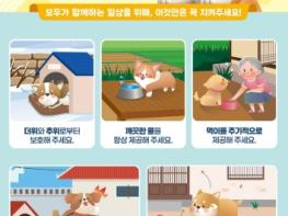농림축산식품부가 제안하는 반려동물과 함께하는 농촌 기사 이미지