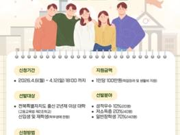 전북특별자치도평생교육장학진흥원, 2026년 향토인재 장학생 200명 선발 ! 기사 이미지