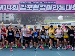 육상연맹 첫 공인인증 대회 ‘제14회 김포한강마라톤’ 규모도 역대 최대 기사 이미지
