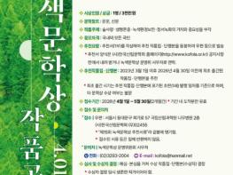 산림청, 제15회 녹색문학상 작품 공모 기사 이미지