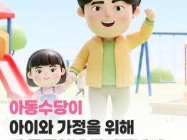보건복지부, 아동수당, 13세 미만까지 단계적으로 확대! 기사 이미지