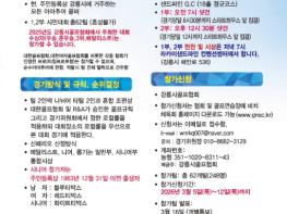 제17회 강릉시장배 시민 골프대회 개최 기사 이미지