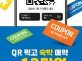 전남관광플랫폼, 검색과 숙박·체험 통합결제 더 편리해진다 기사 이미지