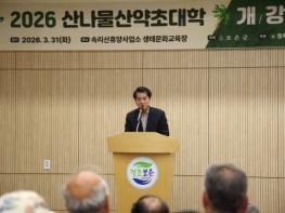 보은군, ‘산나물·산약초 대학’ 개강…임업 전문인력 양성 본격화 기사 이미지