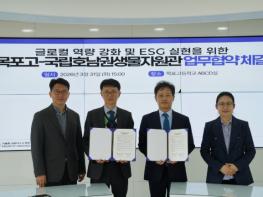 고교학점제의 든든한 동반자, 국립호남권생물자원관 기사 이미지