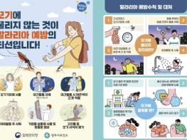 양주시, 제대군인 대상 말라리아 무료 검사 실시 기사 이미지