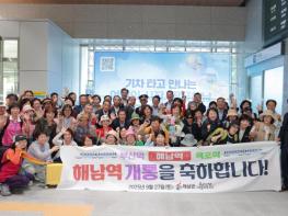 “기차타고 해남으로” 해남군 기차여행 관광상품 출시 기사 이미지