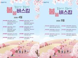 시흥시 '물길 따라 꽃길 따라 봄봄 버스킹' 추진…도심 속 봄 문화예술 선사 기사 이미지