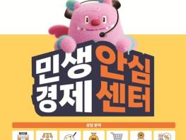 서울시, '구독 해지·환불 분쟁' 혼자 고민하지 마세요…민생경제안심센터 출범 기사 이미지