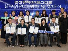 광산뮤직ON페스티벌, 시민 참여형 축제 모델로 도약 기사 이미지