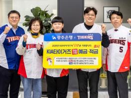 광주은행, ‘KIA타이거즈 우승기원 예·적금’ 출시 기사 이미지