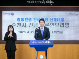 순천시, 민생위기 대응을 위한 특단의 조치…전 시민에 15만 원 지원 기사 이미지