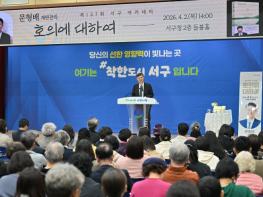 서구, 문형배 초청 강연…탄핵 1주년 공동체 역할 되새겨 기사 이미지