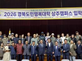 상주시, 2026년도 '경북도민행복대학 상주캠퍼스' 입학식 개최 기사 이미지