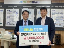 LG베스트샵 강진점 정종훈 대표, 200만 원 희망나눔지정기탁 기사 이미지