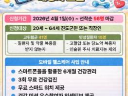 진도군, ‘2026년 모바일 헬스케어 2기’ 대상자 모집 기사 이미지