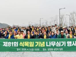 담양군, 제81회 식목일 기념 나무심기 행사 개최 기사 이미지