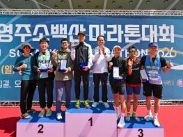 소백산 자락 달린 1만 러너… 영주소백산마라톤 ‘성황’ 기사 이미지