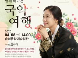 익산시민+대학 개강…김소라와 떠나는 국악여행 기사 이미지