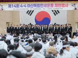 아산시, ‘4.4 아산 독립만세운동 추모제 및 재현행사’ 성료 기사 이미지